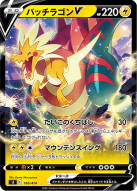Dracozolt V — Starter Decks 100 160
