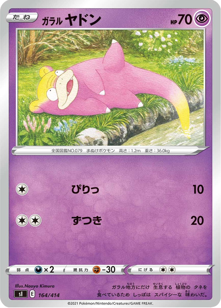 Galarian Slowpoke — Starter Decks 100 164