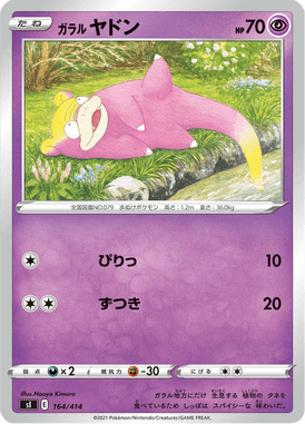 Galarian Slowpoke — Starter Decks 100 164