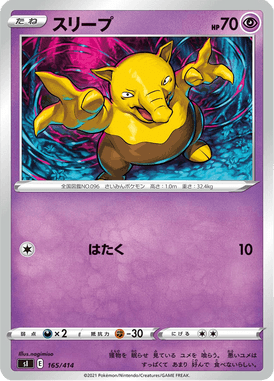 Drowzee — Starter Decks 100 165