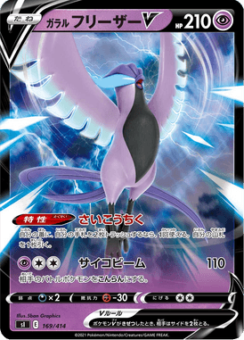 Galarian Articuno V — Starter Decks 100 169