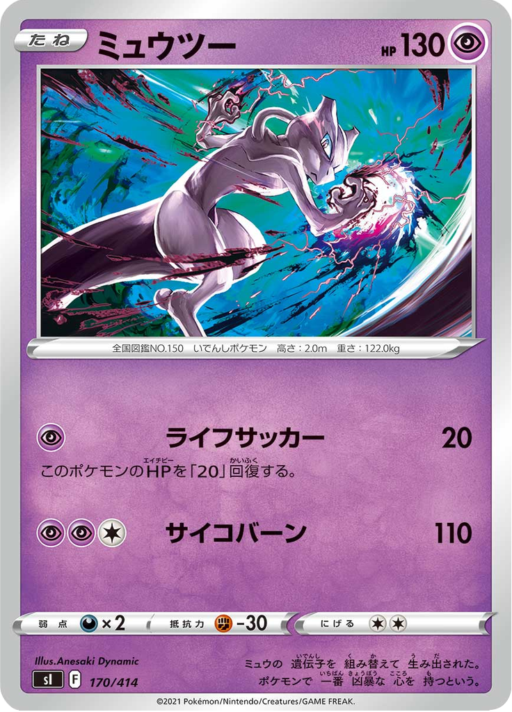 Mewtwo — Starter Decks 100 170