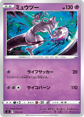 Mewtwo — Starter Decks 100 170