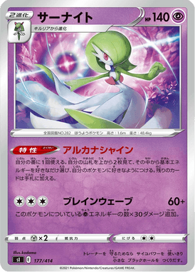Gardevoir — Starter Decks 100 177