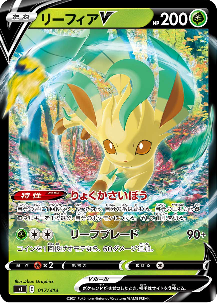 Leafeon V — Starter Decks 100 017