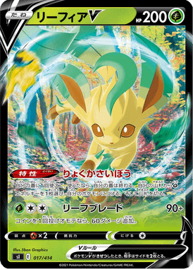 Leafeon V — Starter Decks 100 017