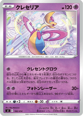 Cresselia — Starter Decks 100 182