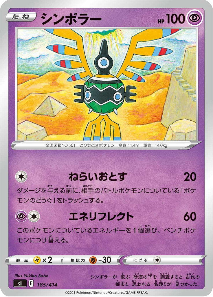 Sigilyph — Starter Decks 100 185
