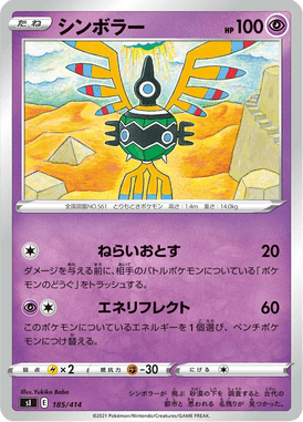 Sigilyph — Starter Decks 100 185