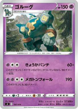 Golurk — Starter Decks 100 187