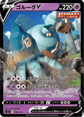 Golurk V — Starter Decks 100 188