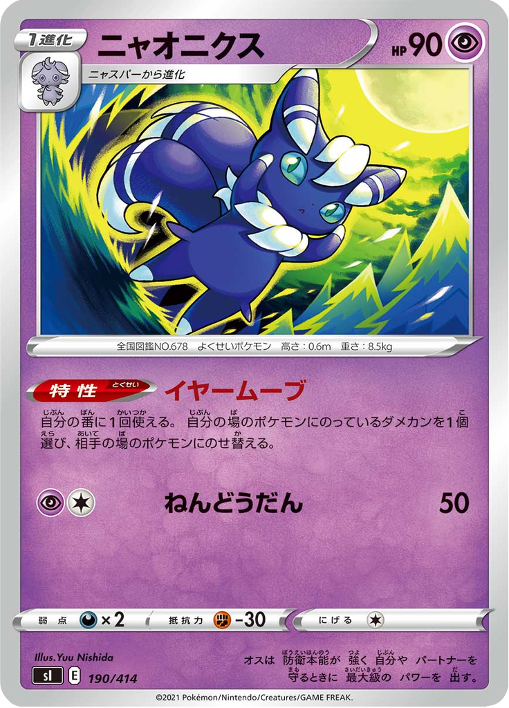Meowstic — Starter Decks 100 190