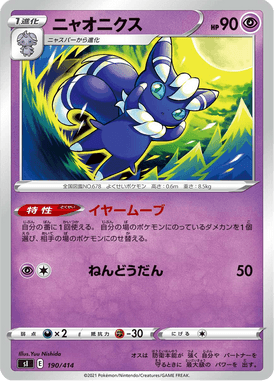 Meowstic — Starter Decks 100 190
