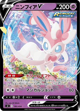 Sylveon V — Starter Decks 100 191