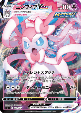Sylveon VMAX — Starter Decks 100 192