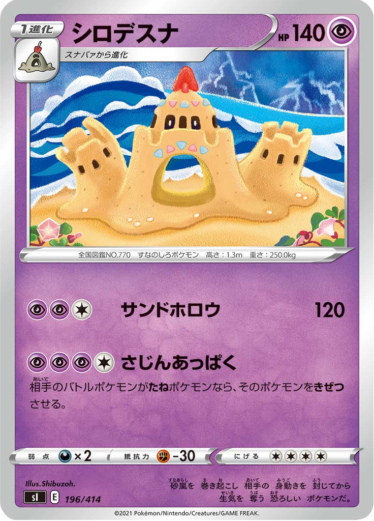 Palossand — Starter Decks 100 196