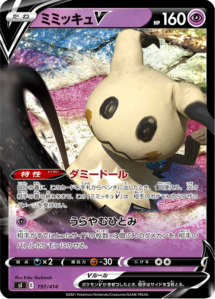 Mimikyu V — Starter Decks 100 197