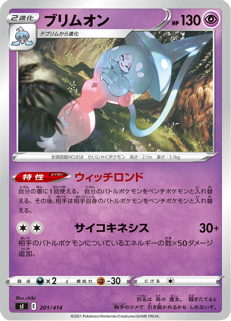 Hatterene — Starter Decks 100 201