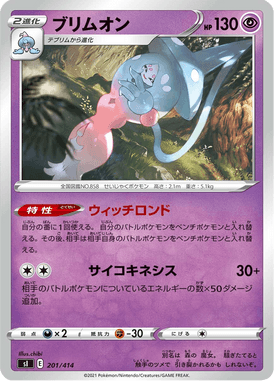Hatterene — Starter Decks 100 201