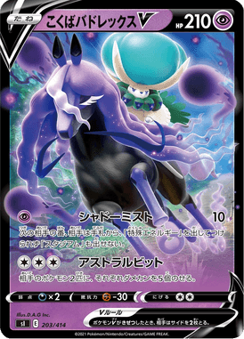 Shadow Rider Calyrex V — Starter Decks 100 203