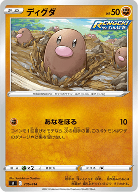 Diglett — Starter Decks 100 206