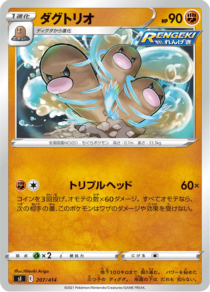 Dugtrio — Starter Decks 100 207