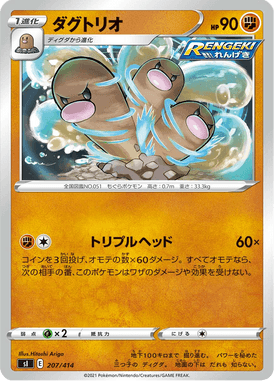 Dugtrio — Starter Decks 100 207
