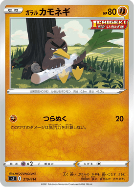 Galarian Farfetch'd — Starter Decks 100 210