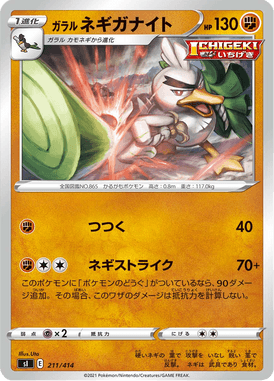 Galarian Sirfetch'd — Starter Decks 100 211
