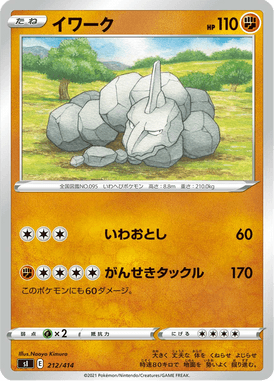 Onix — Starter Decks 100 212