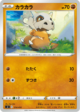 Cubone — Starter Decks 100 214