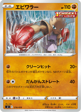 Hitmonchan — Starter Decks 100 216