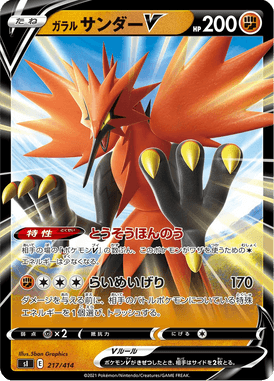 Galarian Zapdos V — Starter Decks 100 217