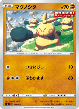 Makuhita — Starter Decks 100 219