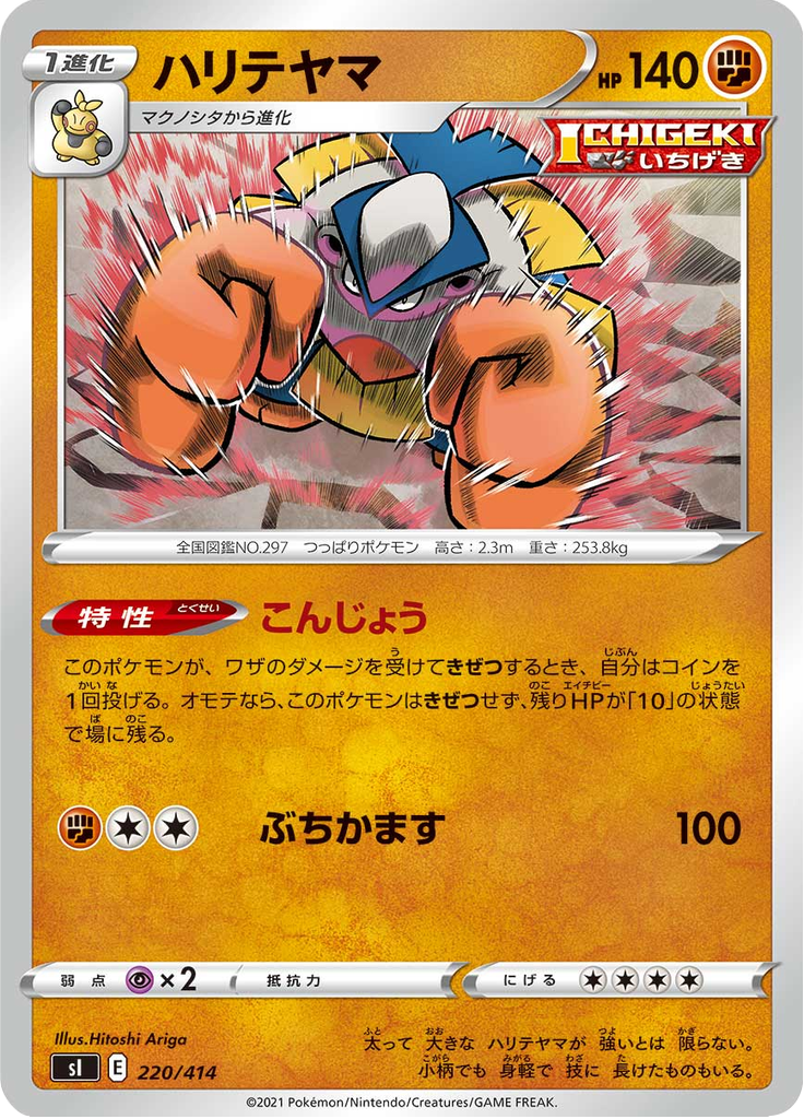 Hariyama — Starter Decks 100 220