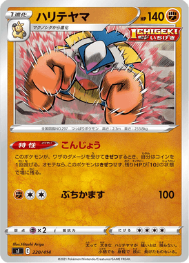 Hariyama — Starter Decks 100 220