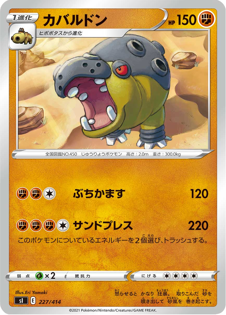 Hippowdon — Starter Decks 100 227