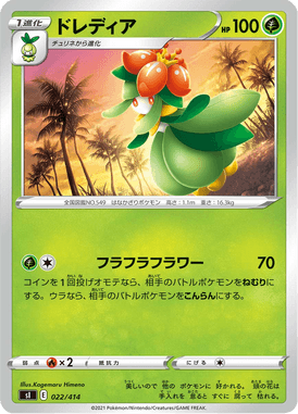 Lilligant — Starter Decks 100 022