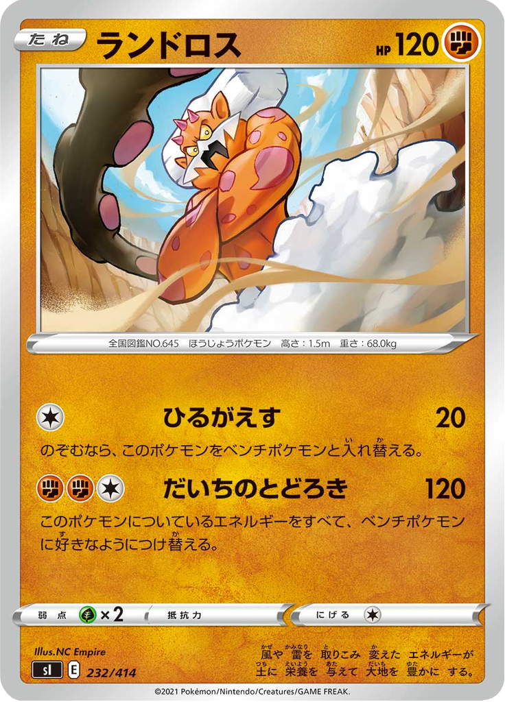 Landorus — Starter Decks 100 232