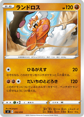 Landorus — Starter Decks 100 232