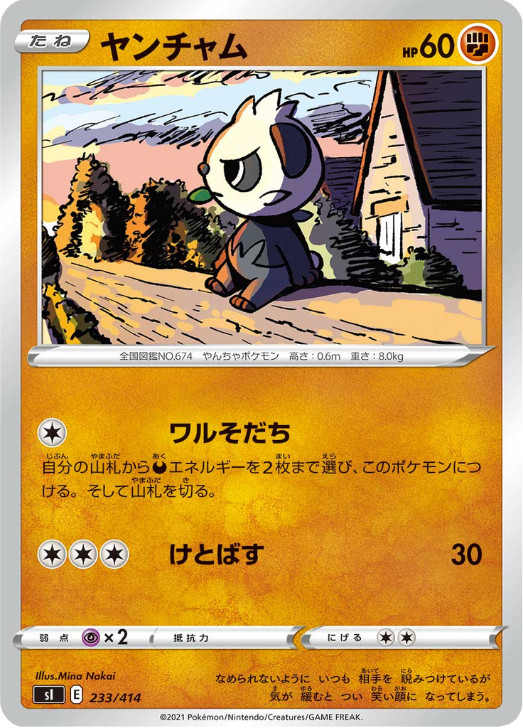 Pancham — Starter Decks 100 233