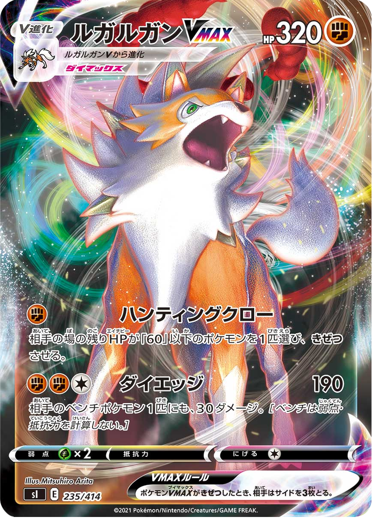 Lycanroc VMAX — Starter Decks 100 235