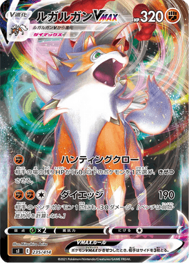 Lycanroc VMAX — Starter Decks 100 235