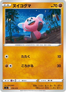 Stufful — Starter Decks 100 236