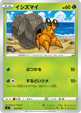 Dwebble — Starter Decks 100 023