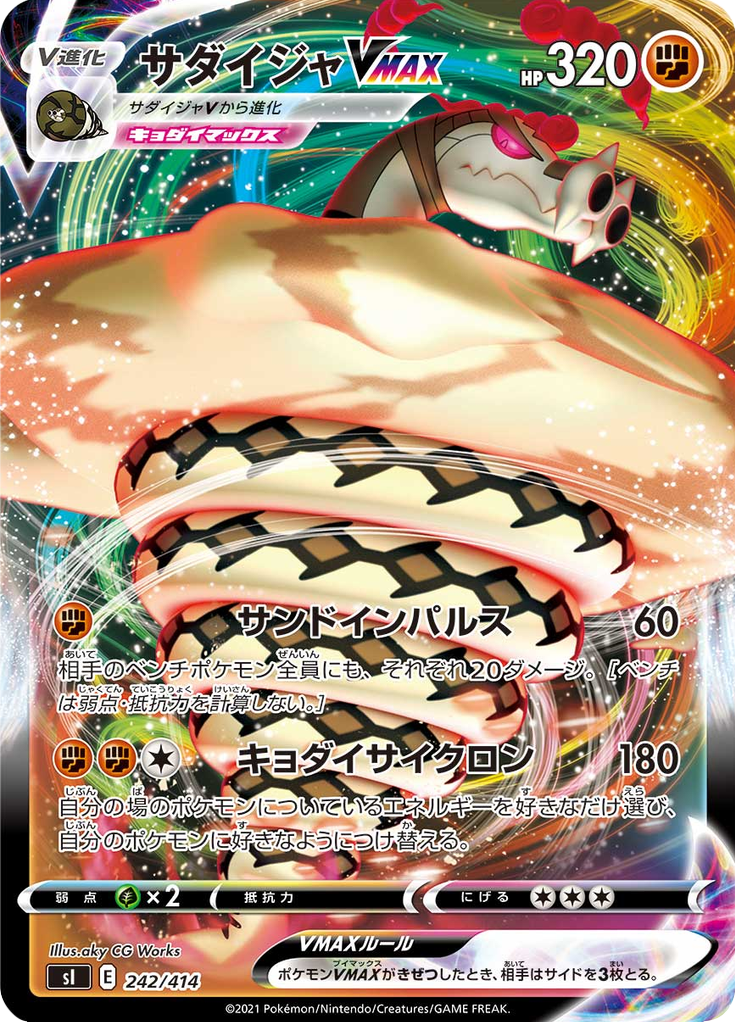 Sandaconda VMAX — Starter Decks 100 242