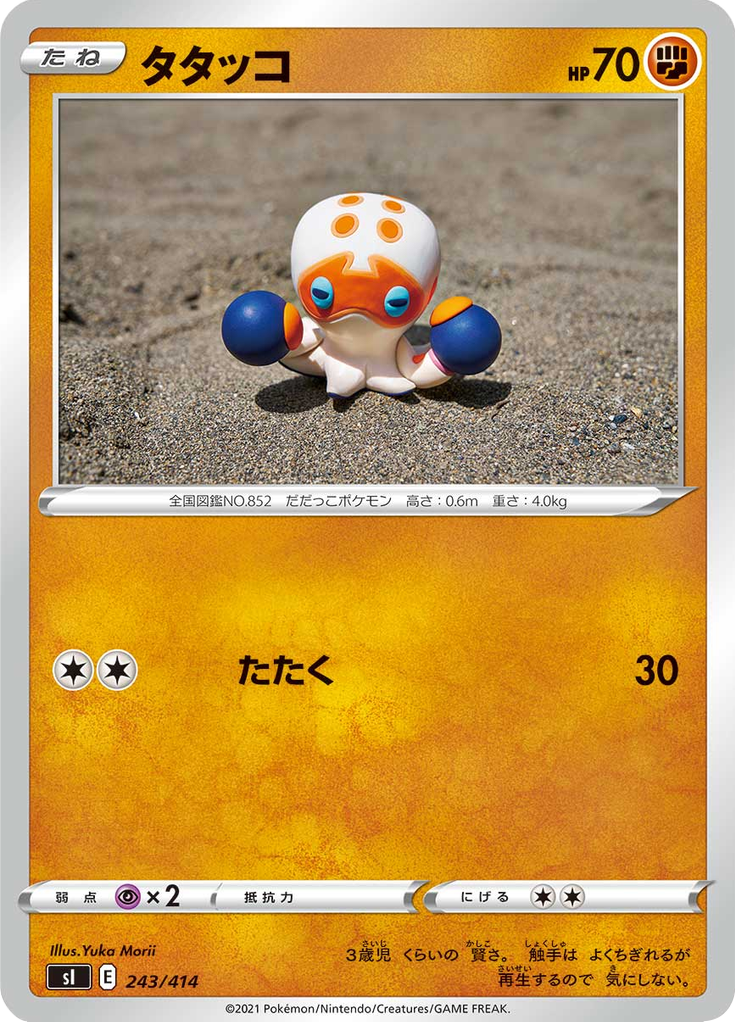Clobbopus — Starter Decks 100 243