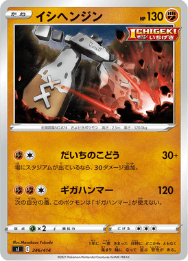 Stonjourner — Starter Decks 100 246