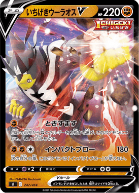 Single Strike Urshifu V — Starter Decks 100 247