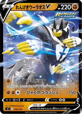 Rapid Strike Urshifu V — Starter Decks 100 248